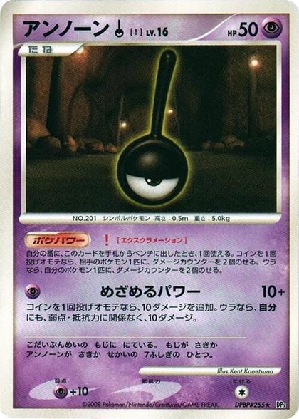 Unown !, DP5: Temple of Anger #607009