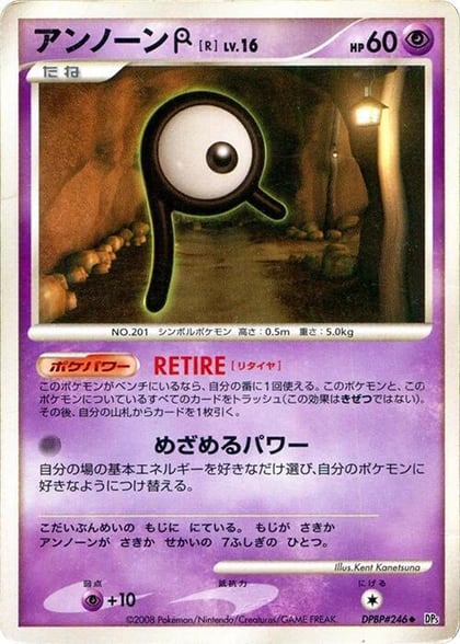Unown R, DP5: Temple of Anger #607011