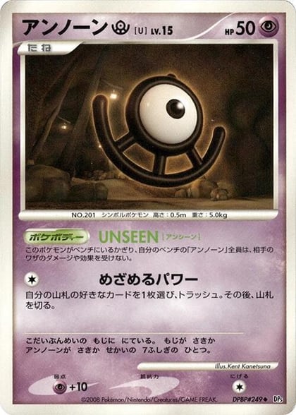 Unown U, DP5: Temple of Anger #607012