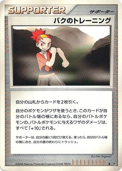 Buck's Training, DP5: Cry from the Mysterious #606884