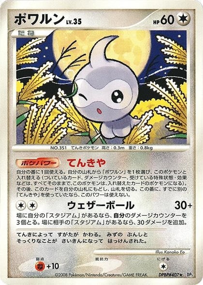 Castform, DP5: Cry from the Mysterious #606886