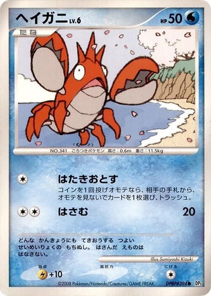 Corphish, DP5: Cry from the Mysterious #606891