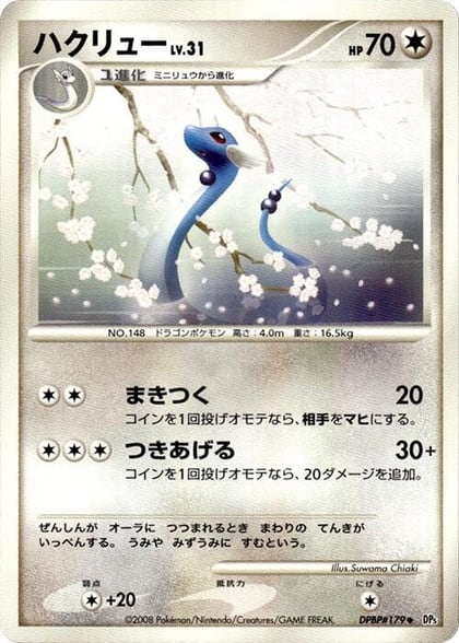 Dragonair, DP5: Cry from the Mysterious #606895
