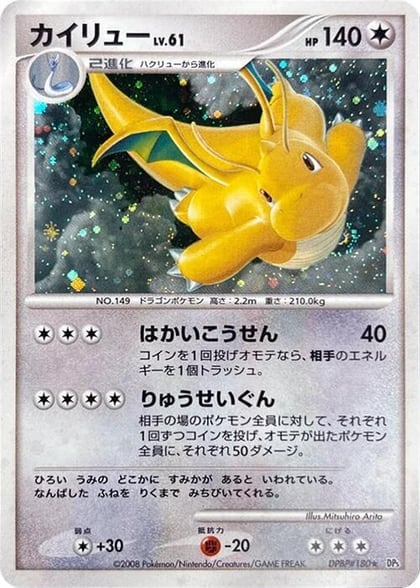 Dragonite, DP5: Cry from the Mysterious #606896