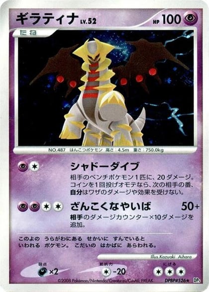 Giratina, DP5: Cry from the Mysterious #606899