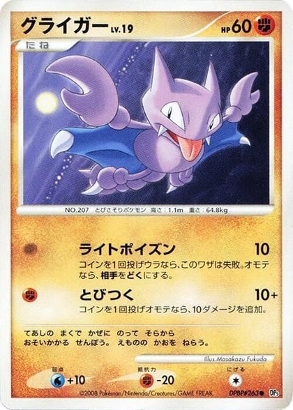 Gligar, DP5: Cry from the Mysterious #606900
