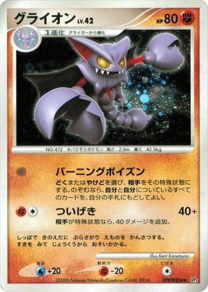Gliscor, DP5: Cry from the Mysterious #606901