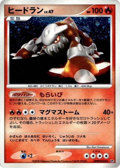 Heatran, DP5: Cry from the Mysterious #606905