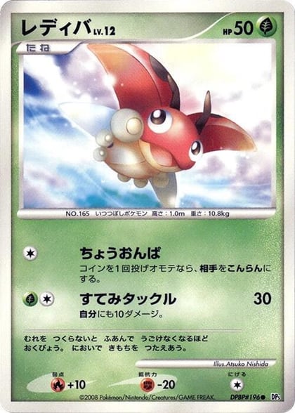 Ledyba, DP5: Cry from the Mysterious #606909