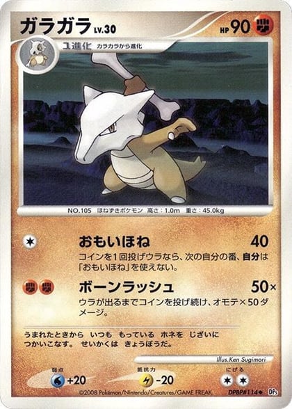 Marowak, DP5: Cry from the Mysterious #606911