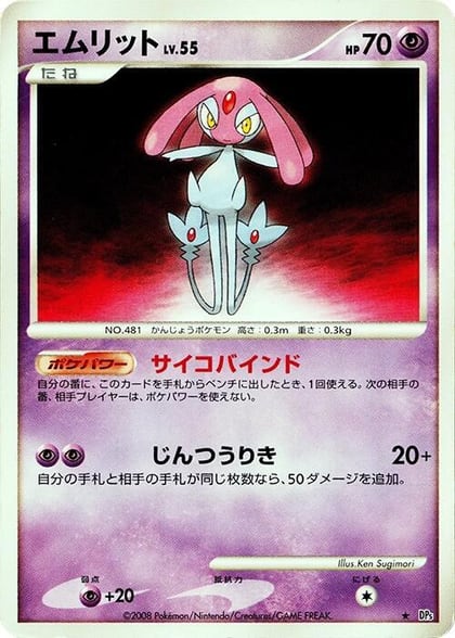 Mesprit, DP5: Cry from the Mysterious #606912