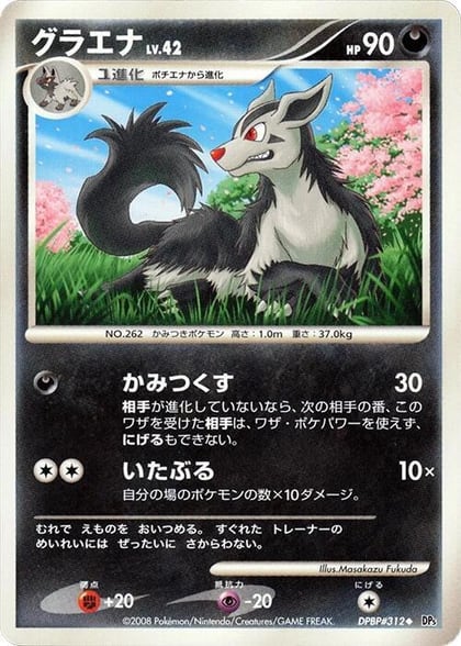 Mightyena, DP5: Cry from the Mysterious #606914
