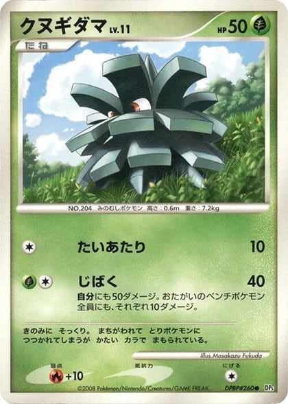 Pineco, DP5: Cry from the Mysterious #606917