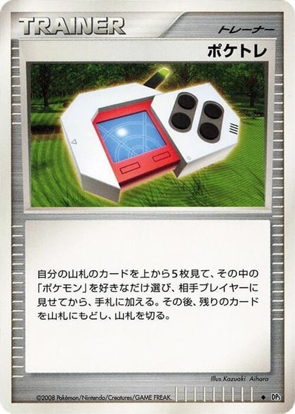 Poke Radar, DP5: Cry from the Mysterious #606918