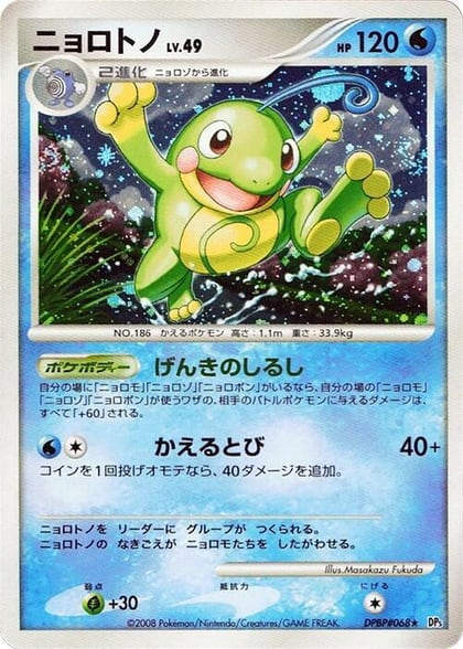 Politoed, DP5: Cry from the Mysterious #606919