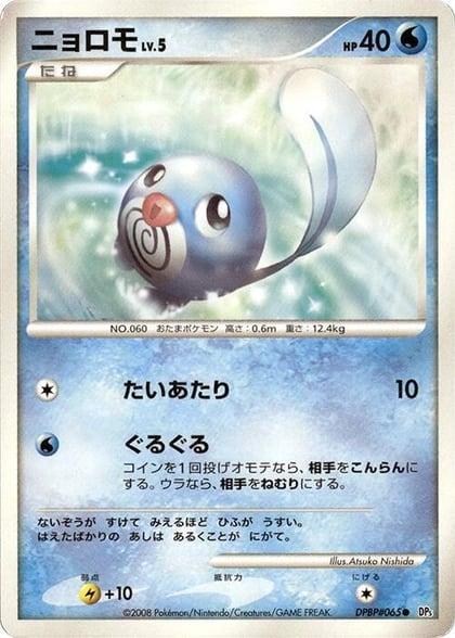 Poliwag, DP5: Cry from the Mysterious #606920
