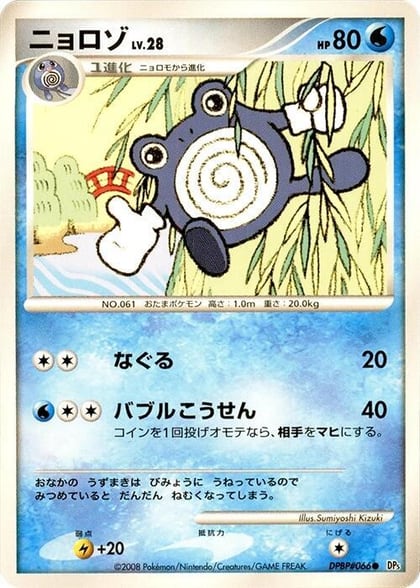 Poliwhirl, DP5: Cry from the Mysterious #606921