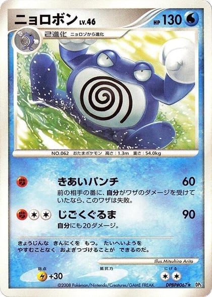 Poliwrath, DP5: Cry from the Mysterious #606922