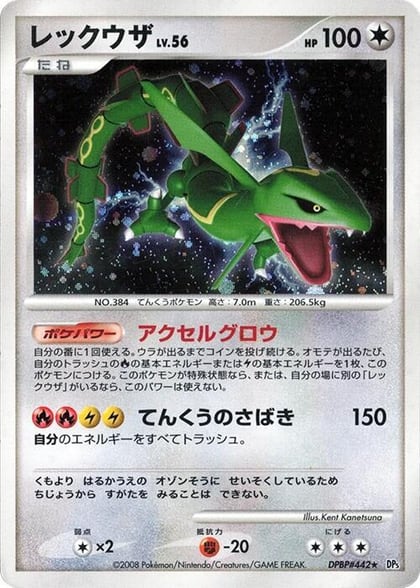 Rayquaza, DP5: Cry from the Mysterious #606924