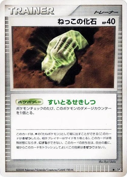 Root Fossil, DP5: Cry from the Mysterious #606926