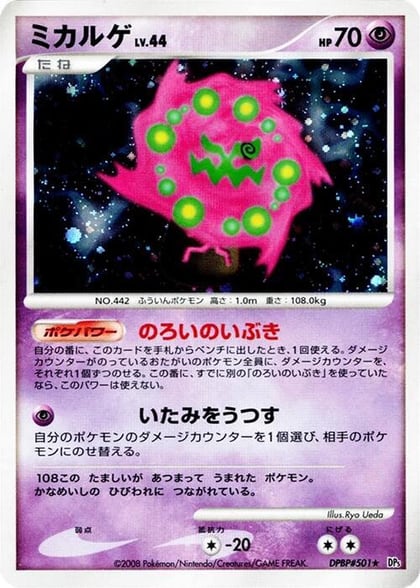 Spiritomb, DP5: Cry from the Mysterious #606927