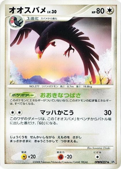Swellow, DP5: Cry from the Mysterious #606930