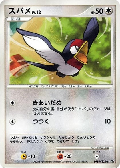 Taillow, DP5: Cry from the Mysterious #606931