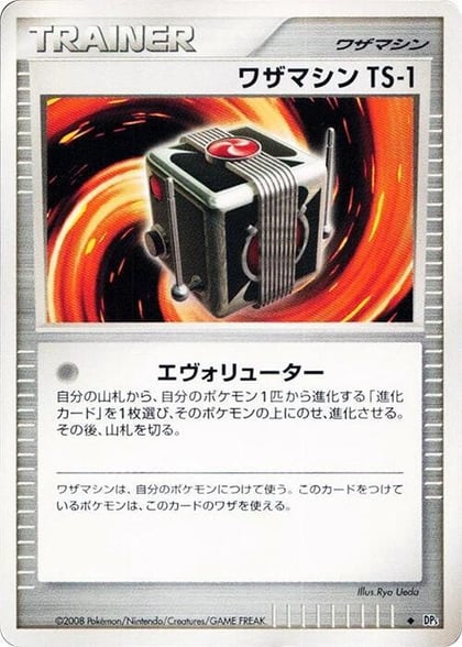 Technical Machine TS-1, DP5: Cry from the Mysterious #606933