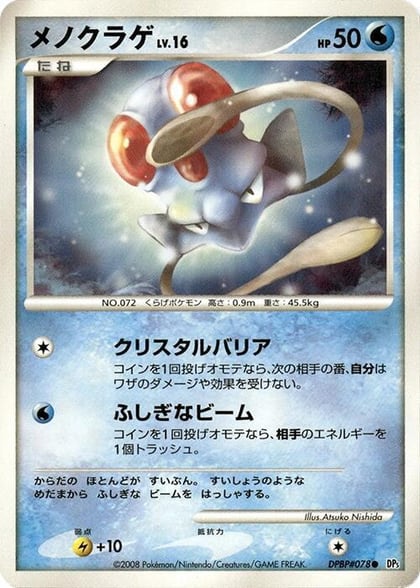 Tentacool, DP5: Cry from the Mysterious #606934