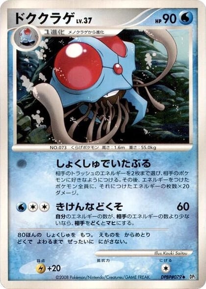Tentacruel, DP5: Cry from the Mysterious #606935