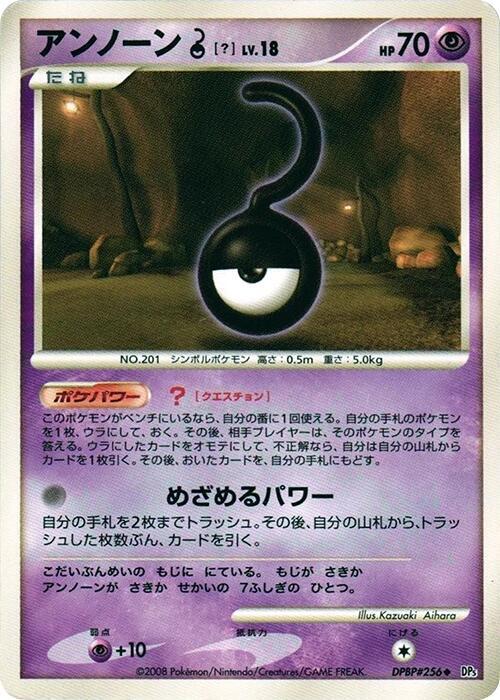 Unown ?, DP5: Cry from the Mysterious #606937