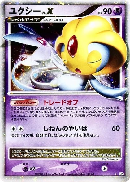 Uxie LV.X, DP5: Cry from the Mysterious #606942