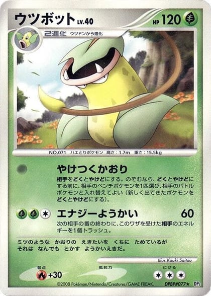 Victreebel, DP5: Cry from the Mysterious #606943