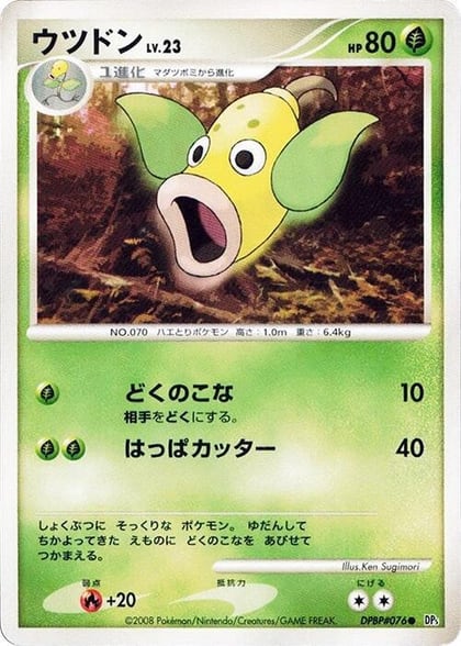 Weepinbell, DP5: Cry from the Mysterious #606945