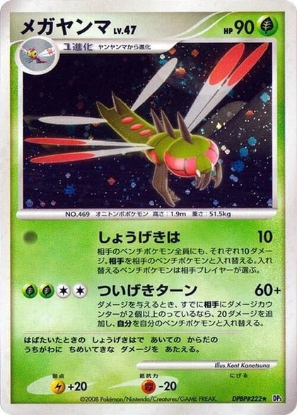 Yanmega, DP5: Cry from the Mysterious #606947