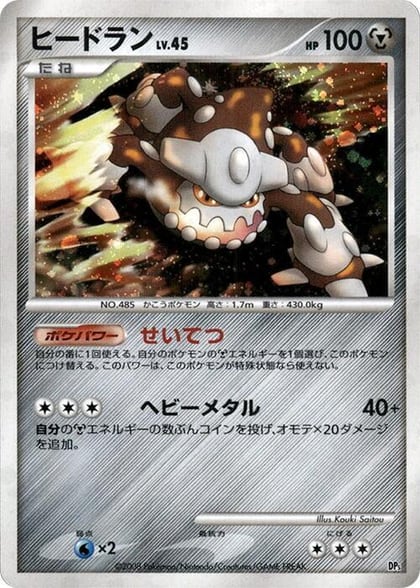 Heatran, Heatran vs Regigigas Deck Kit #609007