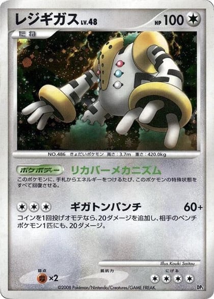 Regigigas, Heatran vs Regigigas Deck Kit #609008
