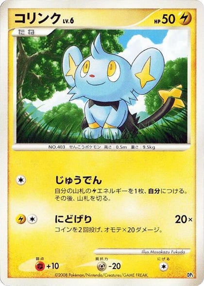 Shinx, Heatran vs Regigigas Deck Kit #609013