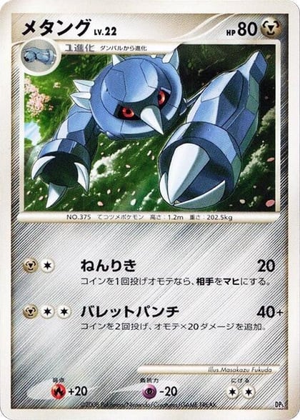 Metang, Heatran vs Regigigas Deck Kit #609016