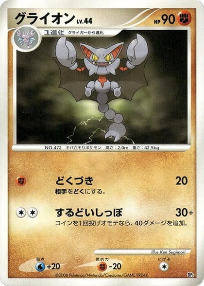 Gliscor, Heatran vs Regigigas Deck Kit #609022