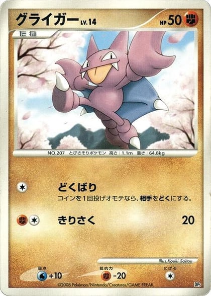 Gligar, Heatran vs Regigigas Deck Kit #609023