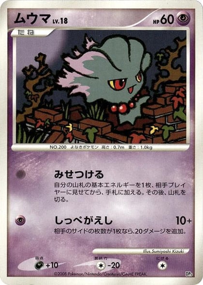 Misdreavus, Heatran vs Regigigas Deck Kit #609024