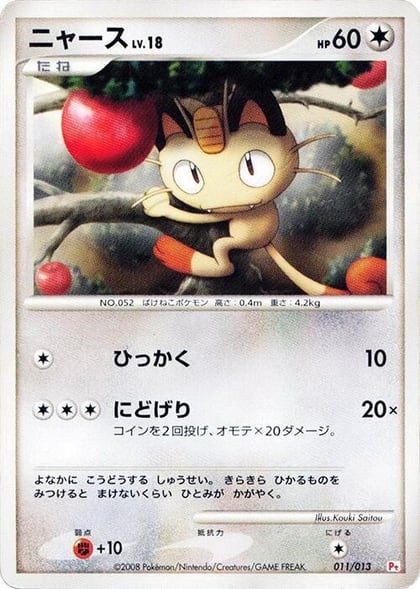 Meowth, DPt Gift Box (Chimchar) 011/013