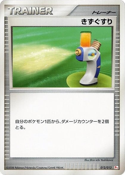 Potion, DPt Gift Box (Chimchar) 012/013