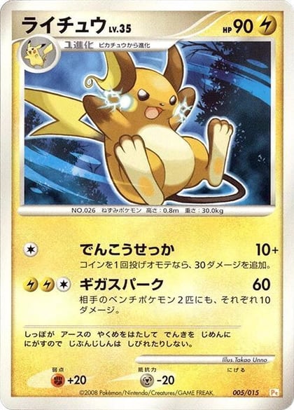 Raichu, DPt Gift Box (Pikachu) 005/015