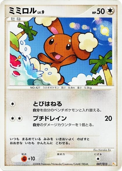 Buneary, DPt Gift Box (Pikachu) 007/015