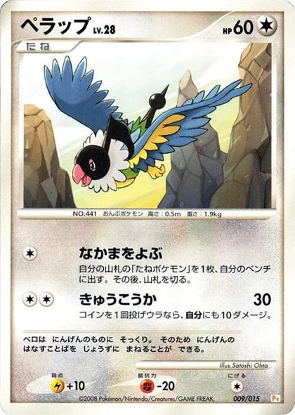 Chatot, DPt Gift Box (Pikachu) 009/015