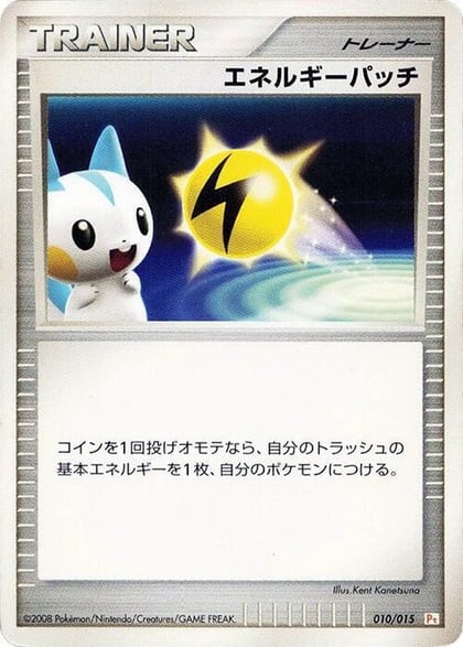 Energy Pickup, DPt Gift Box (Pikachu) 010/015
