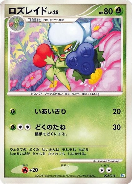 Roserade, DPt Gift Box (Piplup) 002/015