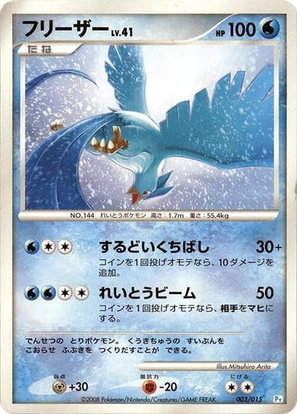 Articuno, DPt Gift Box (Piplup) 003/015